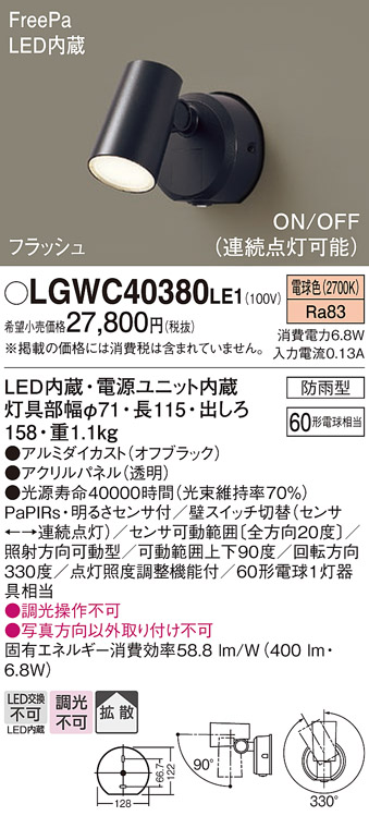 安心のメーカー保証【インボイス対応店】LGWC40380LE1 パナソニック 屋外灯 ブラケット LED  Ｔ区分の画像