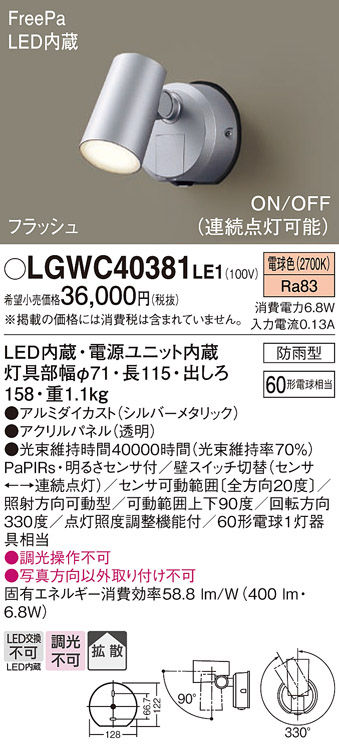 安心のメーカー保証【インボイス対応店】LGWC40381LE1 パナソニック 屋外灯 ブラケット LED  Ｔ区分の画像