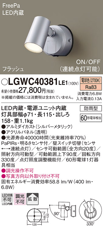 安心のメーカー保証【インボイス対応店】LGWC40381LE1 パナソニック 屋外灯 ブラケット LED  Ｔ区分の画像