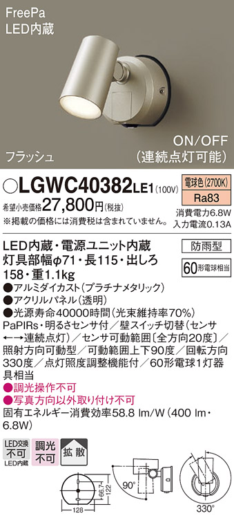 安心のメーカー保証【インボイス対応店】LGWC40382LE1 パナソニック 屋外灯 ブラケット LED  Ｔ区分の画像