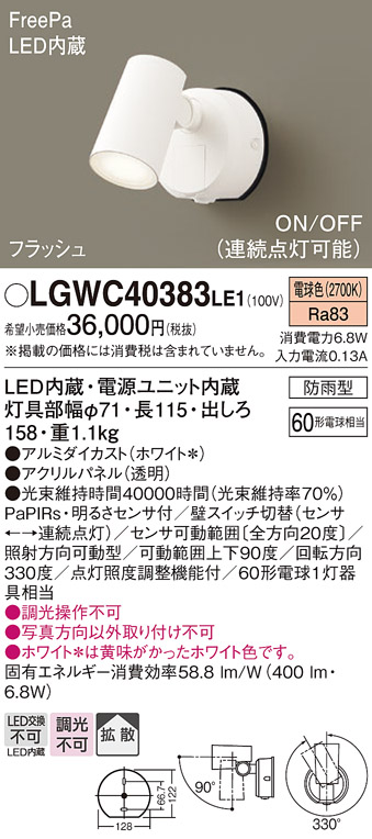 安心のメーカー保証【インボイス対応店】LGWC40383LE1 パナソニック 屋外灯 ブラケット LED  Ｔ区分の画像