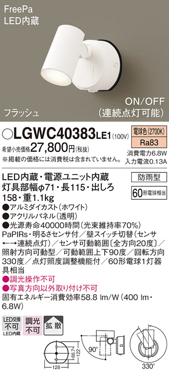 安心のメーカー保証【インボイス対応店】LGWC40383LE1 パナソニック 屋外灯 ブラケット LED  Ｔ区分の画像