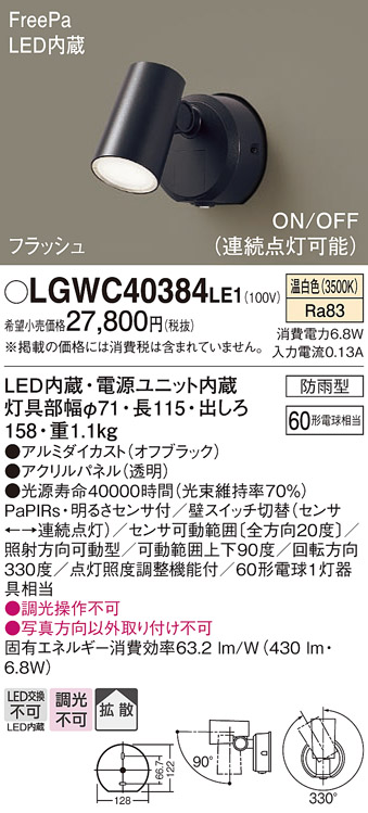 安心のメーカー保証【インボイス対応店】LGWC40384LE1 パナソニック 屋外灯 ブラケット LED  Ｔ区分の画像