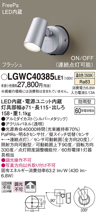 安心のメーカー保証【インボイス対応店】LGWC40385LE1 パナソニック 屋外灯 ブラケット LED  Ｔ区分の画像