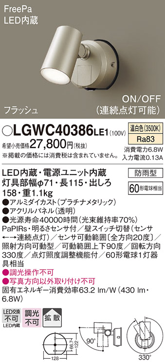 安心のメーカー保証【インボイス対応店】LGWC40386LE1 パナソニック 屋外灯 ブラケット LED  Ｔ区分の画像