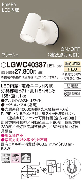 安心のメーカー保証【インボイス対応店】LGWC40387LE1 パナソニック 屋外灯 ブラケット LED  Ｔ区分の画像