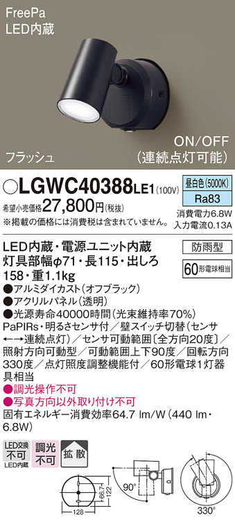 安心のメーカー保証【インボイス対応店】LGWC40388LE1 パナソニック 屋外灯 ブラケット LED  Ｔ区分の画像