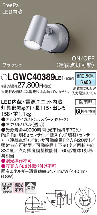 安心のメーカー保証【インボイス対応店】LGWC40389LE1 パナソニック 屋外灯 ブラケット LED  Ｔ区分の画像