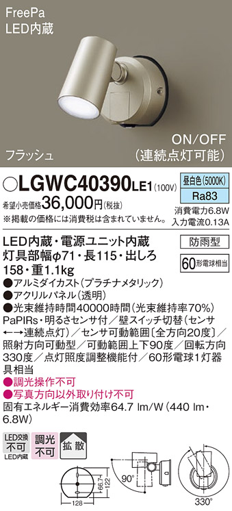 安心のメーカー保証【インボイス対応店】LGWC40390LE1 パナソニック 屋外灯 ブラケット LED  Ｔ区分の画像