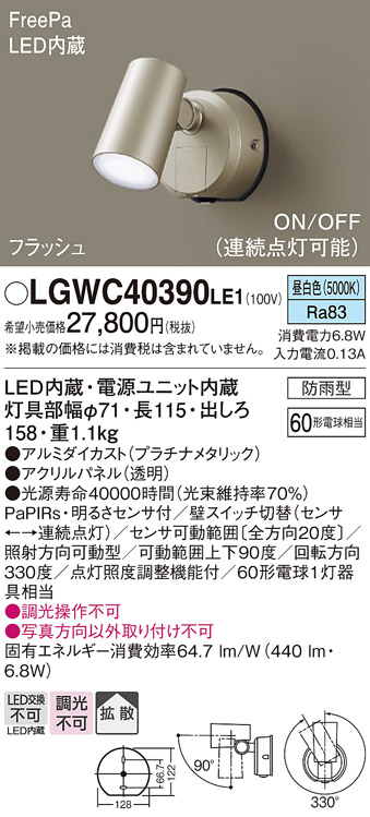 安心のメーカー保証【インボイス対応店】LGWC40390LE1 パナソニック 屋外灯 ブラケット LED  Ｔ区分の画像