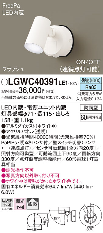 安心のメーカー保証【インボイス対応店】LGWC40391LE1 パナソニック 屋外灯 ブラケット LED  Ｔ区分の画像