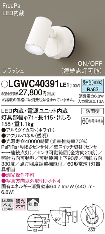 安心のメーカー保証【インボイス対応店】LGWC40391LE1 パナソニック 屋外灯 ブラケット LED  Ｔ区分の画像