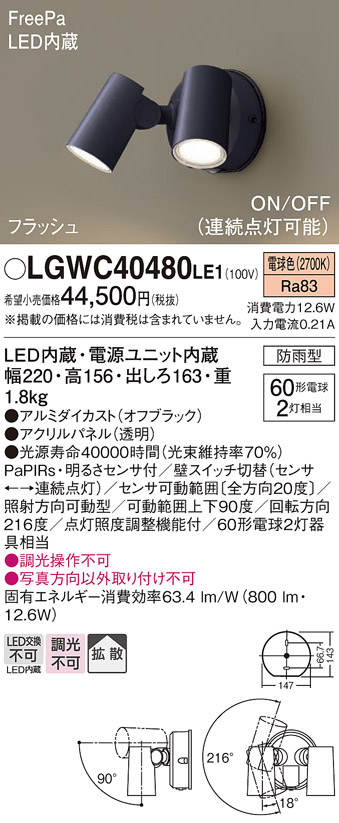 安心のメーカー保証【インボイス対応店】LGWC40480LE1 パナソニック 屋外灯 スポットライト LED  Ｔ区分の画像