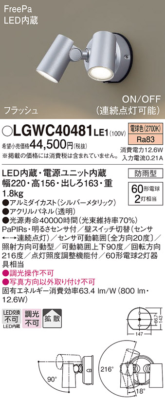 安心のメーカー保証【インボイス対応店】LGWC40481LE1 パナソニック 屋外灯 スポットライト LED  Ｔ区分の画像