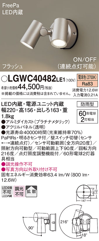 安心のメーカー保証【インボイス対応店】LGWC40482LE1 パナソニック 屋外灯 スポットライト LED  Ｔ区分の画像