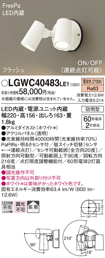 安心のメーカー保証【インボイス対応店】LGWC40483LE1 パナソニック 屋外灯 スポットライト LED  Ｔ区分の画像