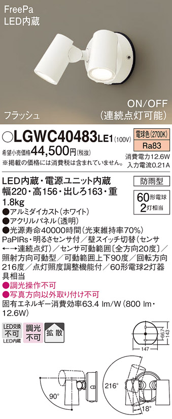 安心のメーカー保証【インボイス対応店】LGWC40483LE1 パナソニック 屋外灯 スポットライト LED  Ｔ区分の画像