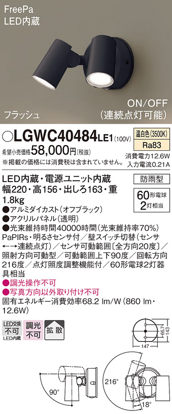 安心のメーカー保証【インボイス対応店】LGWC40484LE1 パナソニック 屋外灯 スポットライト LED  Ｔ区分の画像