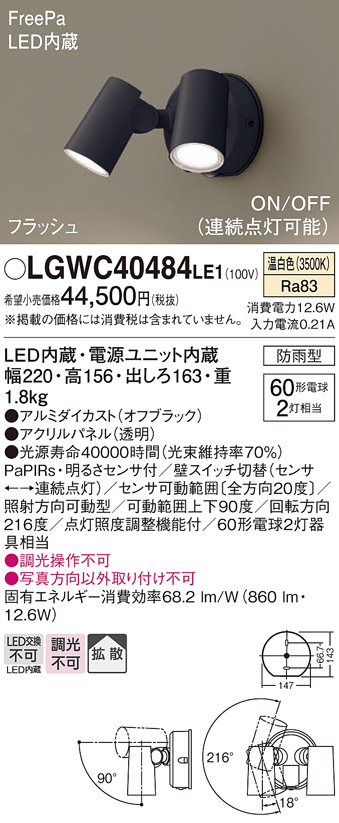 安心のメーカー保証【インボイス対応店】LGWC40484LE1 パナソニック 屋外灯 スポットライト LED  Ｔ区分の画像