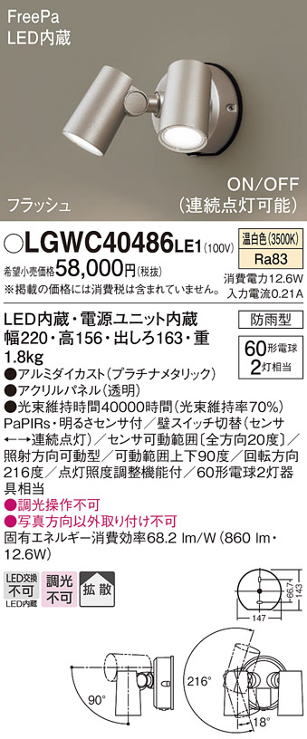 安心のメーカー保証【インボイス対応店】LGWC40486LE1 パナソニック 屋外灯 スポットライト LED  Ｔ区分の画像