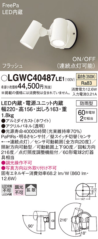 安心のメーカー保証【インボイス対応店】LGWC40487LE1 パナソニック 屋外灯 スポットライト LED  Ｔ区分の画像