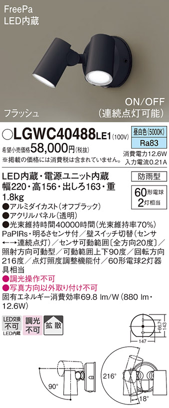 安心のメーカー保証【インボイス対応店】LGWC40488LE1 パナソニック 屋外灯 スポットライト LED  Ｔ区分の画像