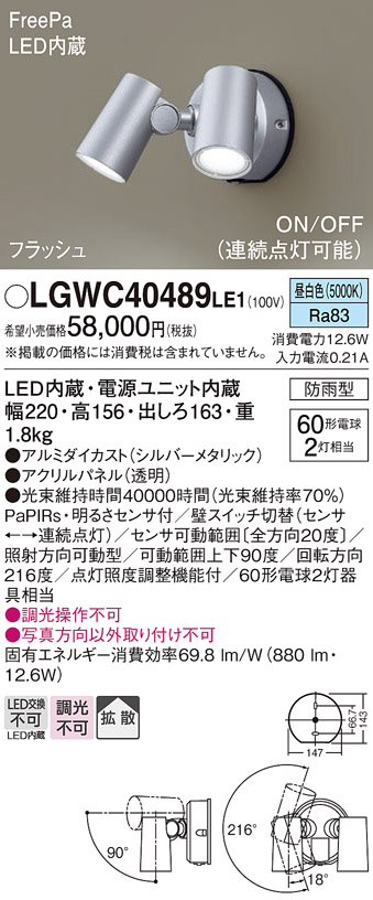 安心のメーカー保証【インボイス対応店】LGWC40489LE1 パナソニック 屋外灯 スポットライト LED  Ｔ区分の画像