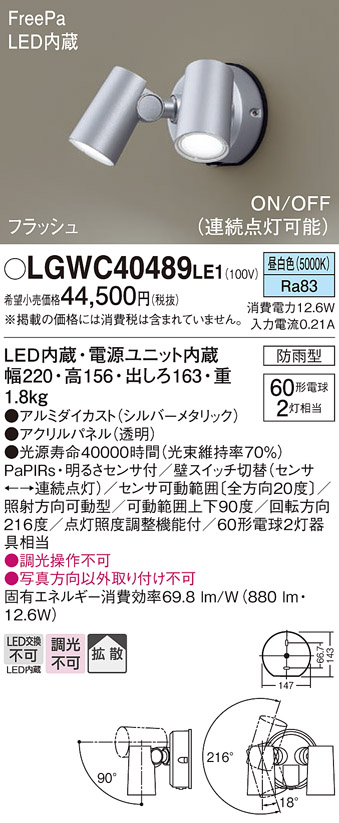 安心のメーカー保証【インボイス対応店】LGWC40489LE1 パナソニック 屋外灯 スポットライト LED  Ｔ区分の画像