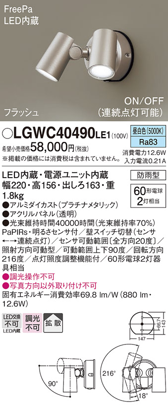 安心のメーカー保証【インボイス対応店】LGWC40490LE1 パナソニック 屋外灯 スポットライト LED  Ｔ区分の画像