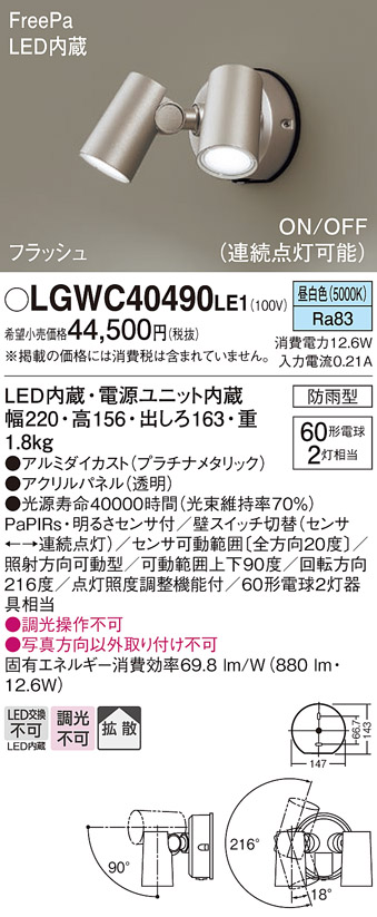 安心のメーカー保証【インボイス対応店】LGWC40490LE1 パナソニック 屋外灯 スポットライト LED  Ｔ区分の画像