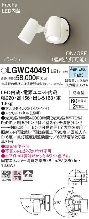 安心のメーカー保証【インボイス対応店】LGWC40491LE1 パナソニック 屋外灯 スポットライト LED  Ｔ区分の画像
