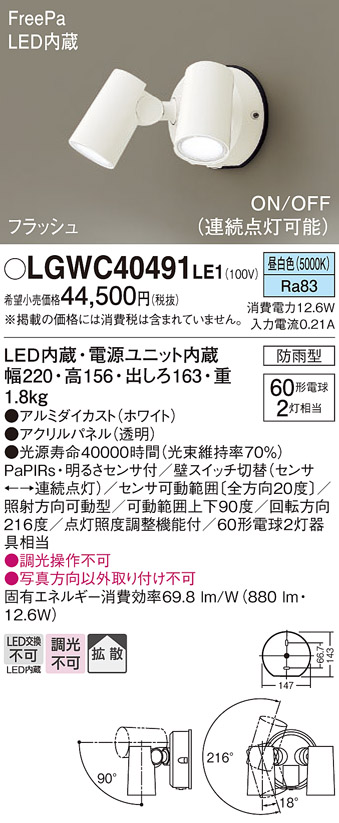 安心のメーカー保証【インボイス対応店】LGWC40491LE1 パナソニック 屋外灯 スポットライト LED  Ｔ区分の画像