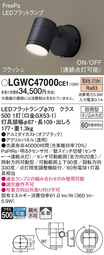 安心のメーカー保証【インボイス対応店】LGWC47000CE1 パナソニック 屋外灯 スポットライト LED  Ｔ区分の画像