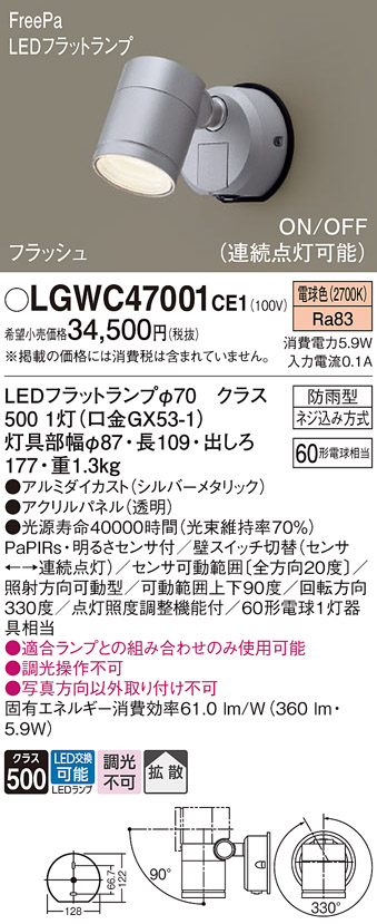 安心のメーカー保証【インボイス対応店】LGWC47001CE1 パナソニック 屋外灯 スポットライト LED  Ｔ区分の画像