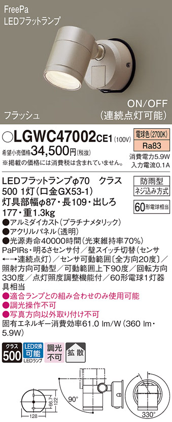 安心のメーカー保証【インボイス対応店】LGWC47002CE1 パナソニック 屋外灯 スポットライト LED  Ｔ区分の画像