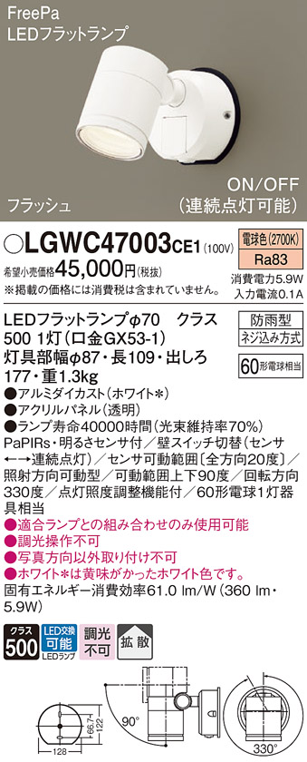 安心のメーカー保証【インボイス対応店】LGWC47003CE1 パナソニック 屋外灯 スポットライト LED  Ｔ区分の画像