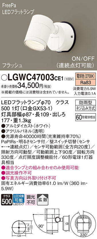 安心のメーカー保証【インボイス対応店】LGWC47003CE1 パナソニック 屋外灯 スポットライト LED  Ｔ区分の画像