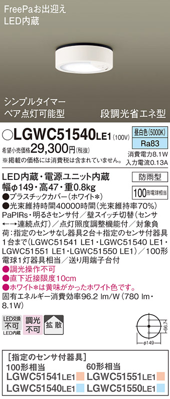 安心のメーカー保証【インボイス対応店】LGWC51540LE1 パナソニック ポーチライト FreePa LED  Ｔ区分の画像