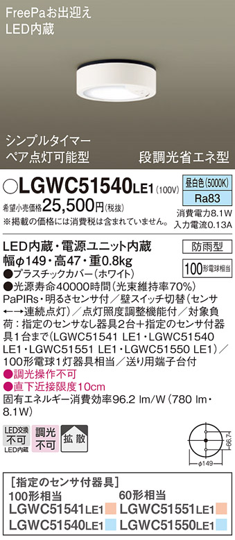 安心のメーカー保証【インボイス対応店】LGWC51540LE1 パナソニック ポーチライト FreePa LED  Ｔ区分の画像