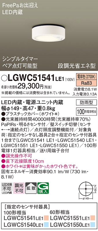 安心のメーカー保証【インボイス対応店】LGWC51541LE1 パナソニック ポーチライト FreePa LED  Ｔ区分の画像