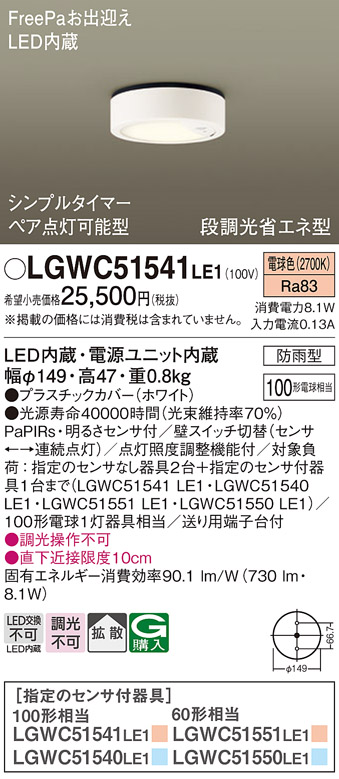 安心のメーカー保証【インボイス対応店】LGWC51541LE1 パナソニック ポーチライト FreePa LED  Ｔ区分の画像