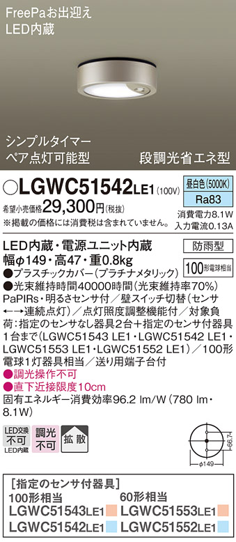 安心のメーカー保証【インボイス対応店】LGWC51542LE1 パナソニック ポーチライト FreePa LED  Ｔ区分の画像