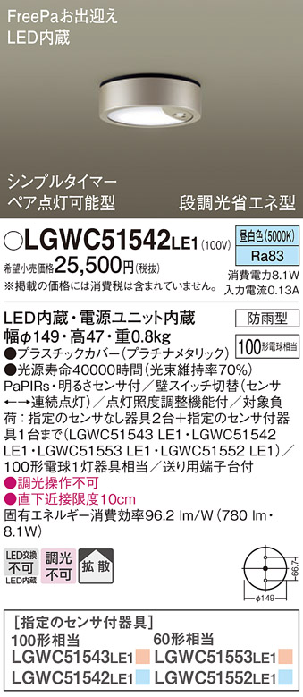 安心のメーカー保証【インボイス対応店】LGWC51542LE1 パナソニック ポーチライト FreePa LED  Ｔ区分の画像