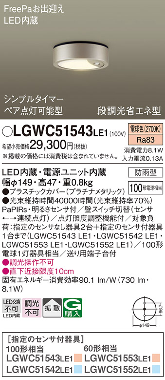 安心のメーカー保証【インボイス対応店】LGWC51543LE1 パナソニック ポーチライト FreePa LED  Ｔ区分の画像
