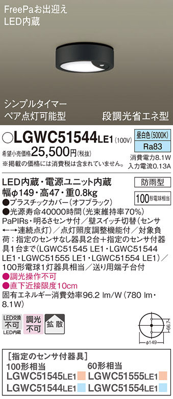 安心のメーカー保証【インボイス対応店】LGWC51544LE1 パナソニック ポーチライト FreePa LED  Ｔ区分の画像