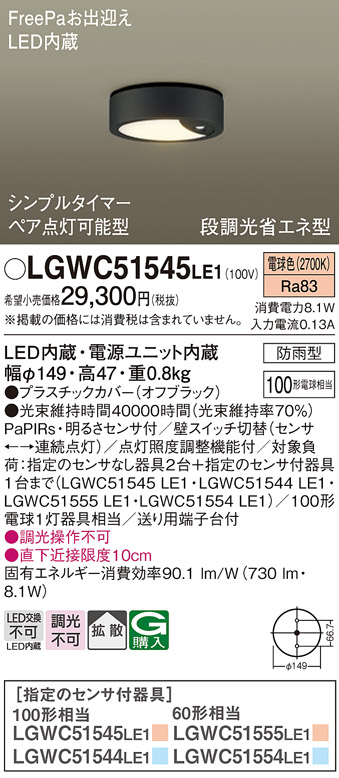 安心のメーカー保証【インボイス対応店】LGWC51545LE1 パナソニック ポーチライト FreePa LED  Ｔ区分の画像