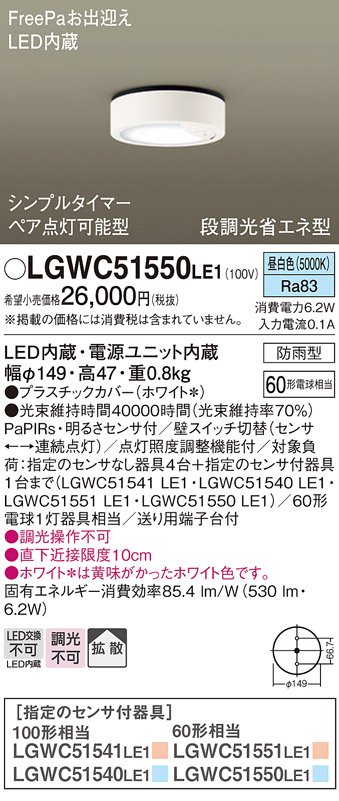 安心のメーカー保証【インボイス対応店】LGWC51550LE1 パナソニック ポーチライト FreePa LED  Ｔ区分の画像
