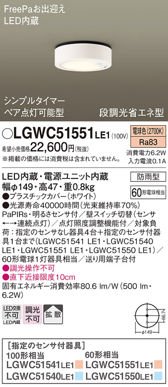 安心のメーカー保証【インボイス対応店】LGWC51551LE1 パナソニック ポーチライト FreePa LED  Ｔ区分の画像