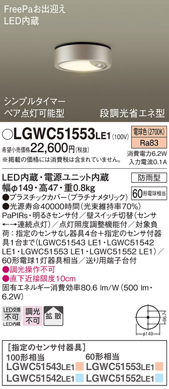 安心のメーカー保証【インボイス対応店】LGWC51553LE1 パナソニック ポーチライト FreePa LED  Ｔ区分の画像