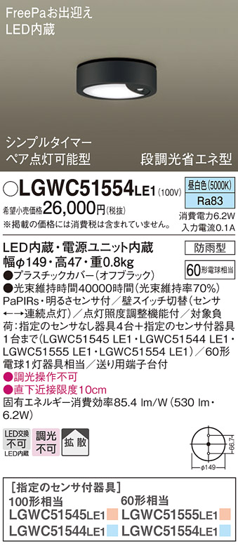 安心のメーカー保証【インボイス対応店】LGWC51554LE1 パナソニック ポーチライト FreePa LED  Ｔ区分の画像